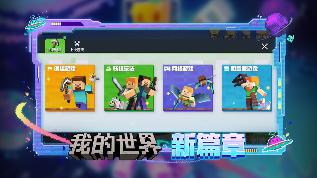 我的世界圣诞版
