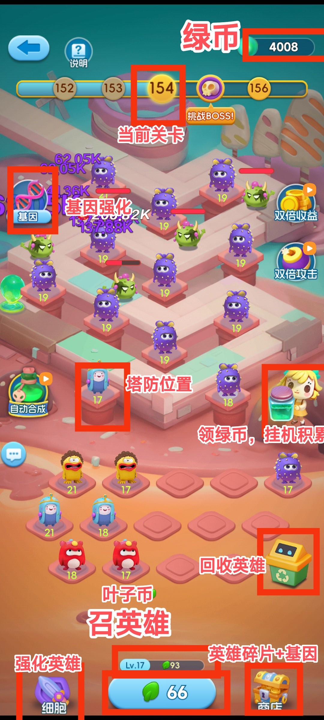 拯救细胞