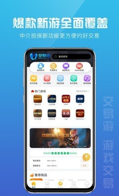 交易游