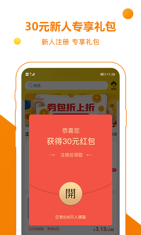 乐享租号