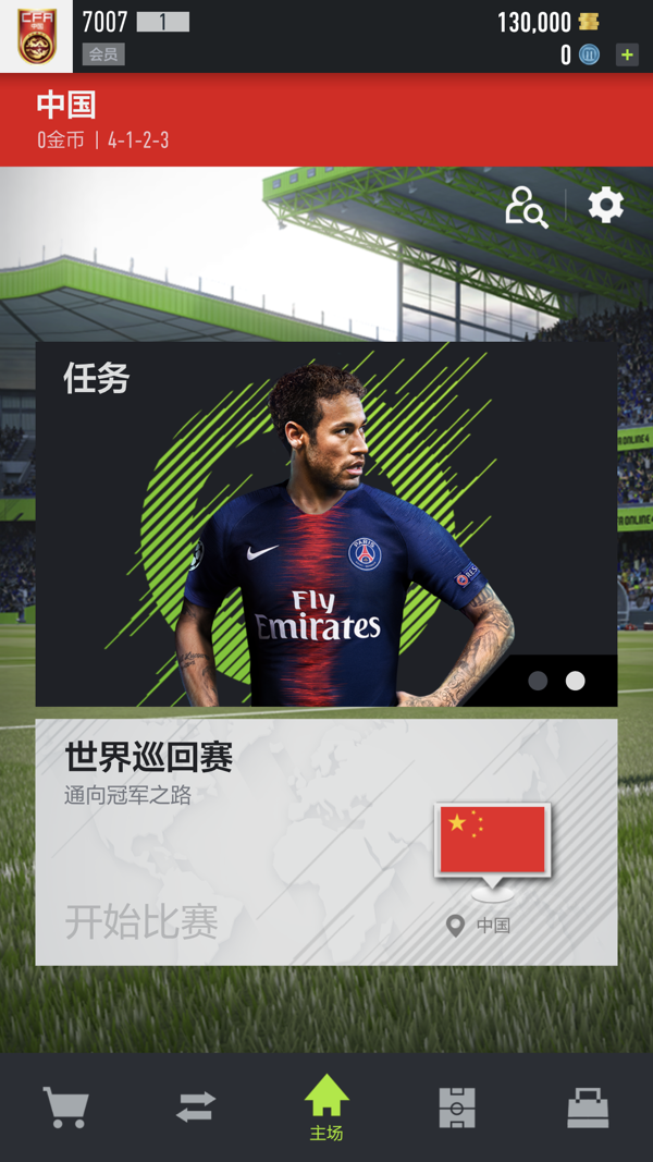 足球在线4