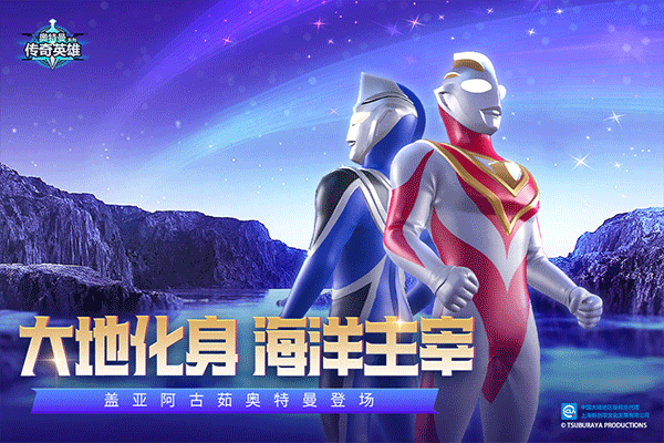 奥特曼传奇英雄国际服