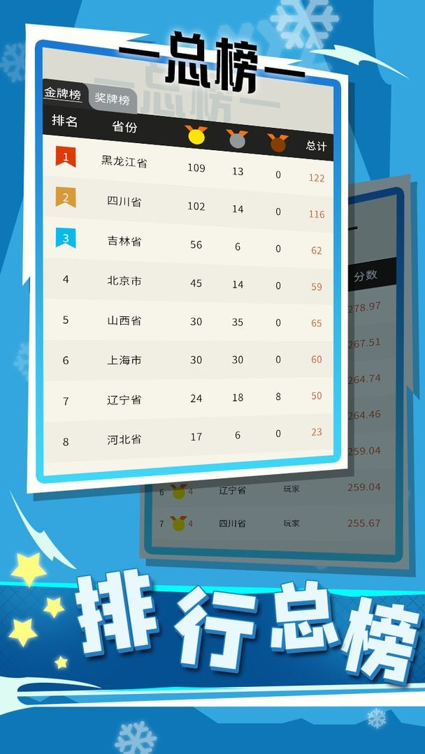 冰雪竞技赛(Winter Sports Challenges)