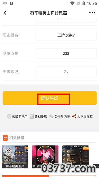 和平精英趣味生成器