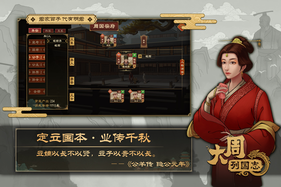 大周列国志分享版