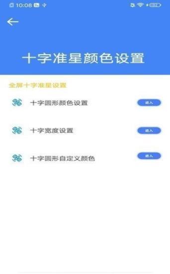 吃鸡专用准星大师