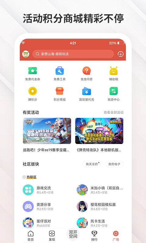虫虫助手正版