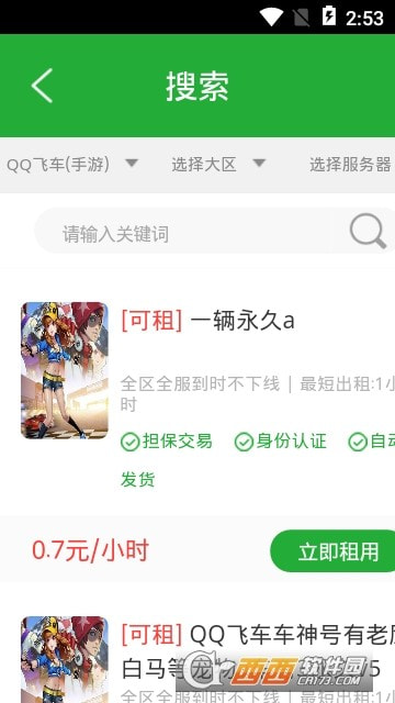 租号助手
