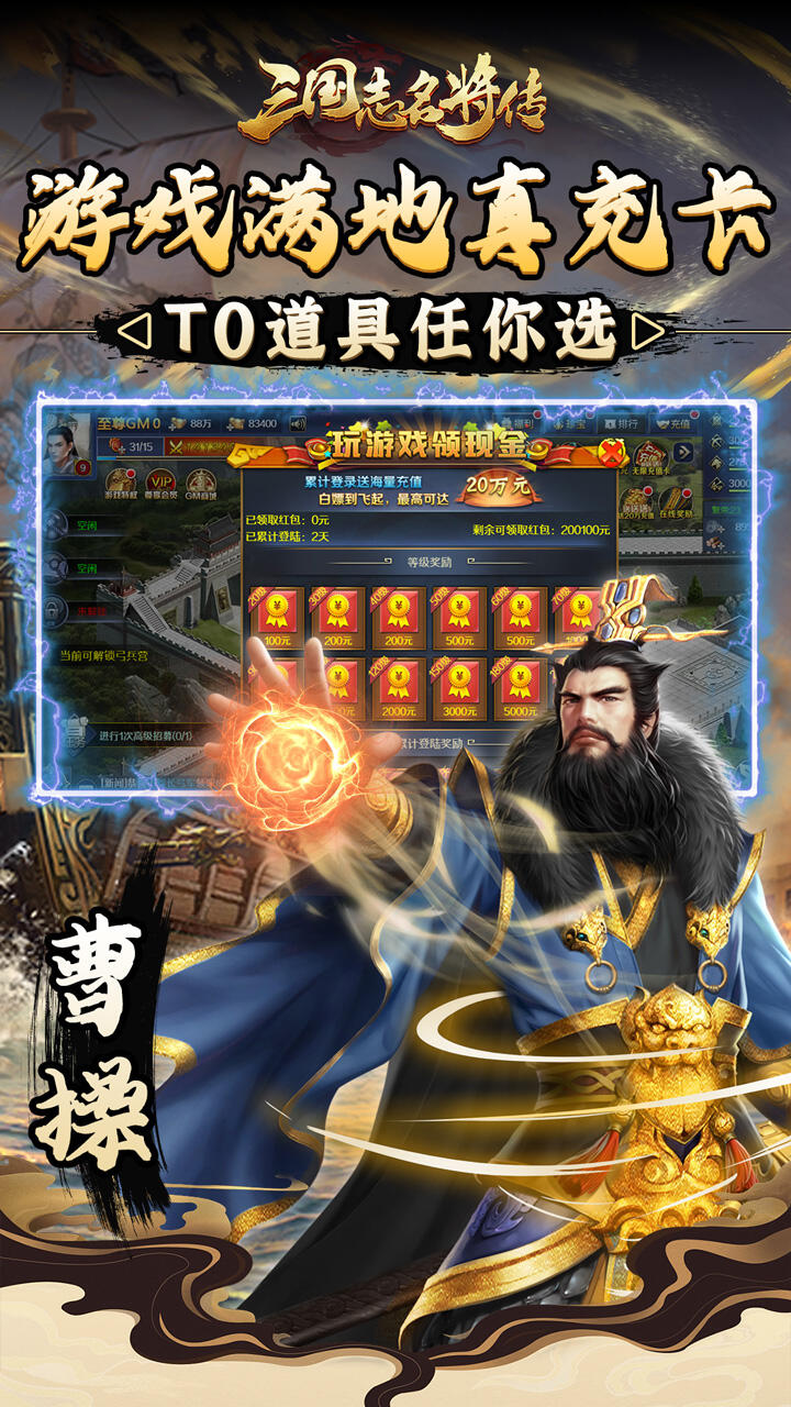 三国志名将传福利版