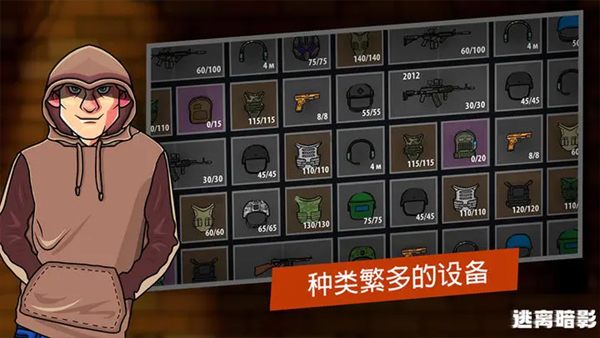 逃离暗影官方正版