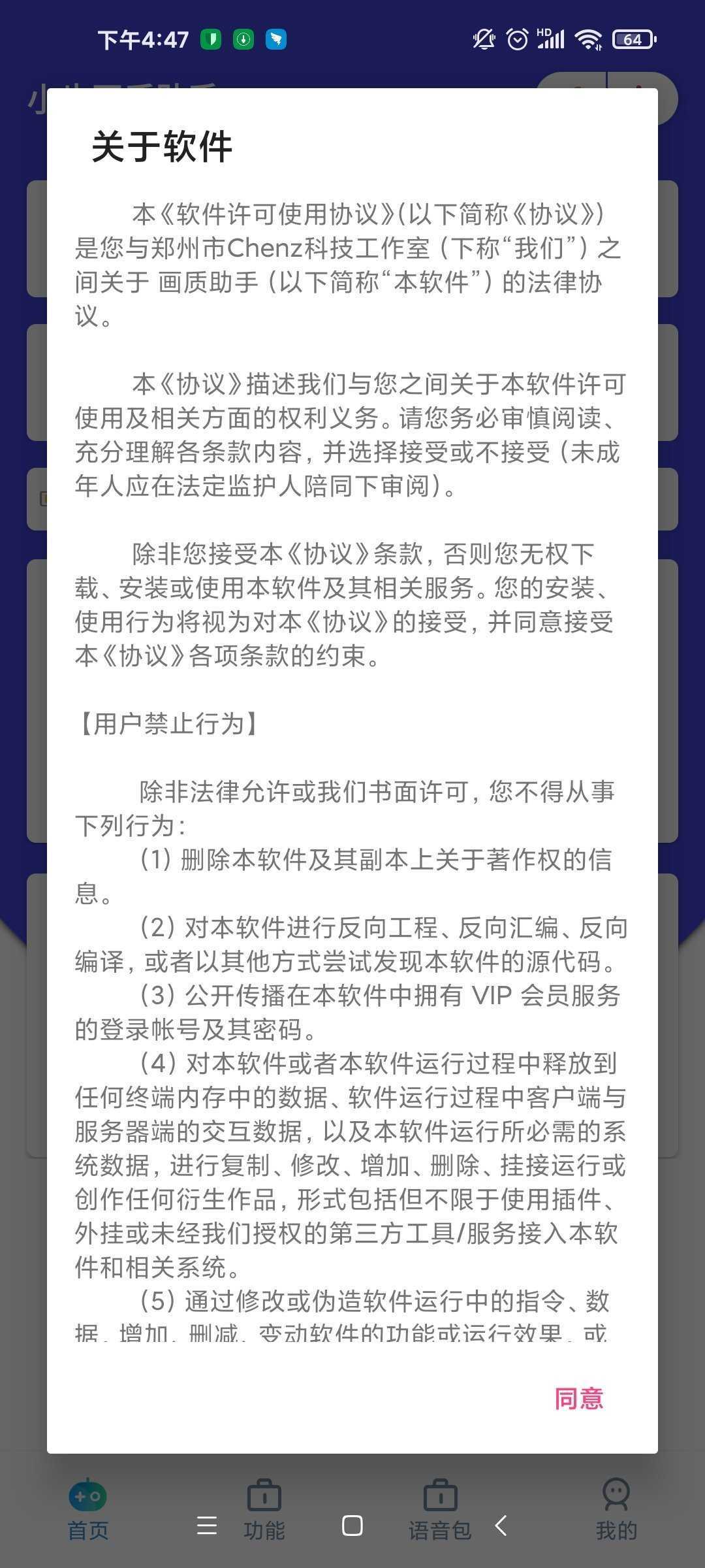 小也画质助手120帧