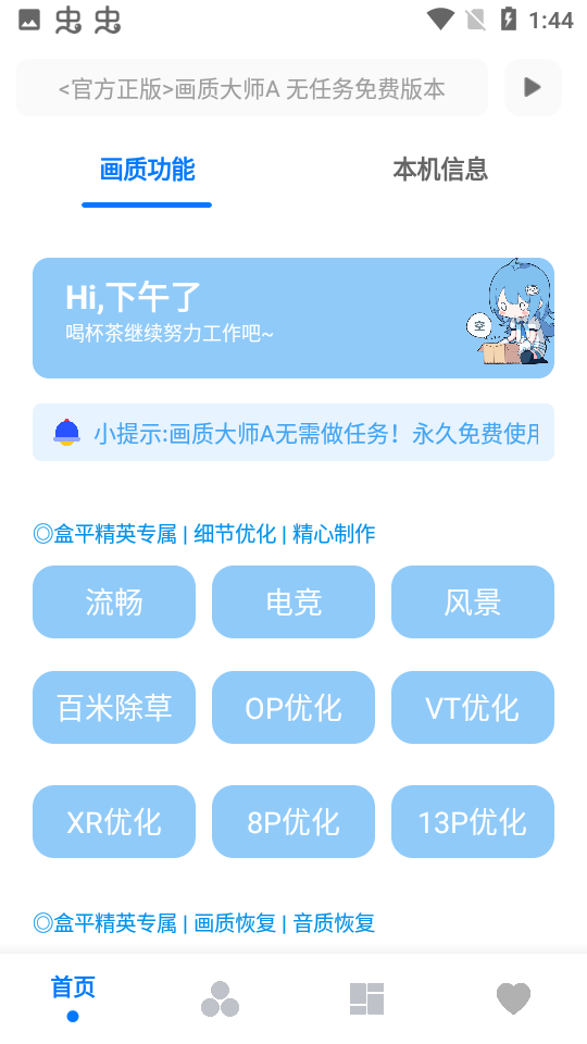 mfhz.㏄ 小沐风无任务画质大师
