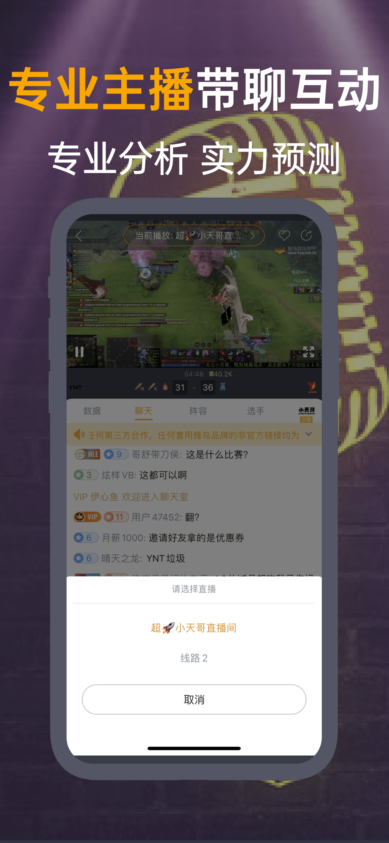 蜂鸟竞技比赛直播app