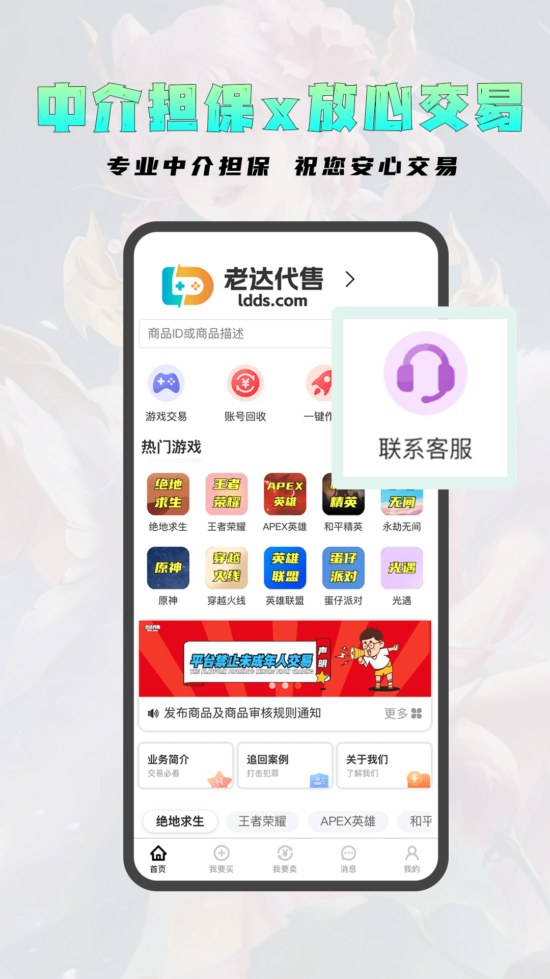 老达代售