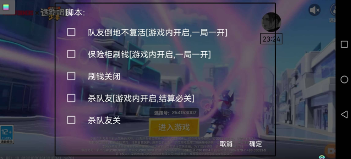 逃跑吧少年风高多功能脚本