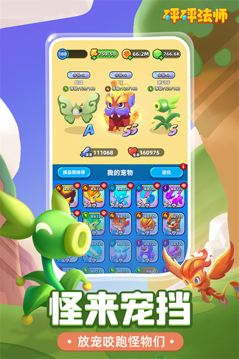 砰砰法师华为版