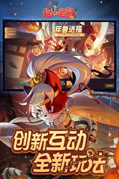 猫和老鼠手游官网版