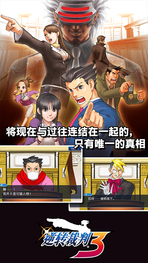 逆转裁判