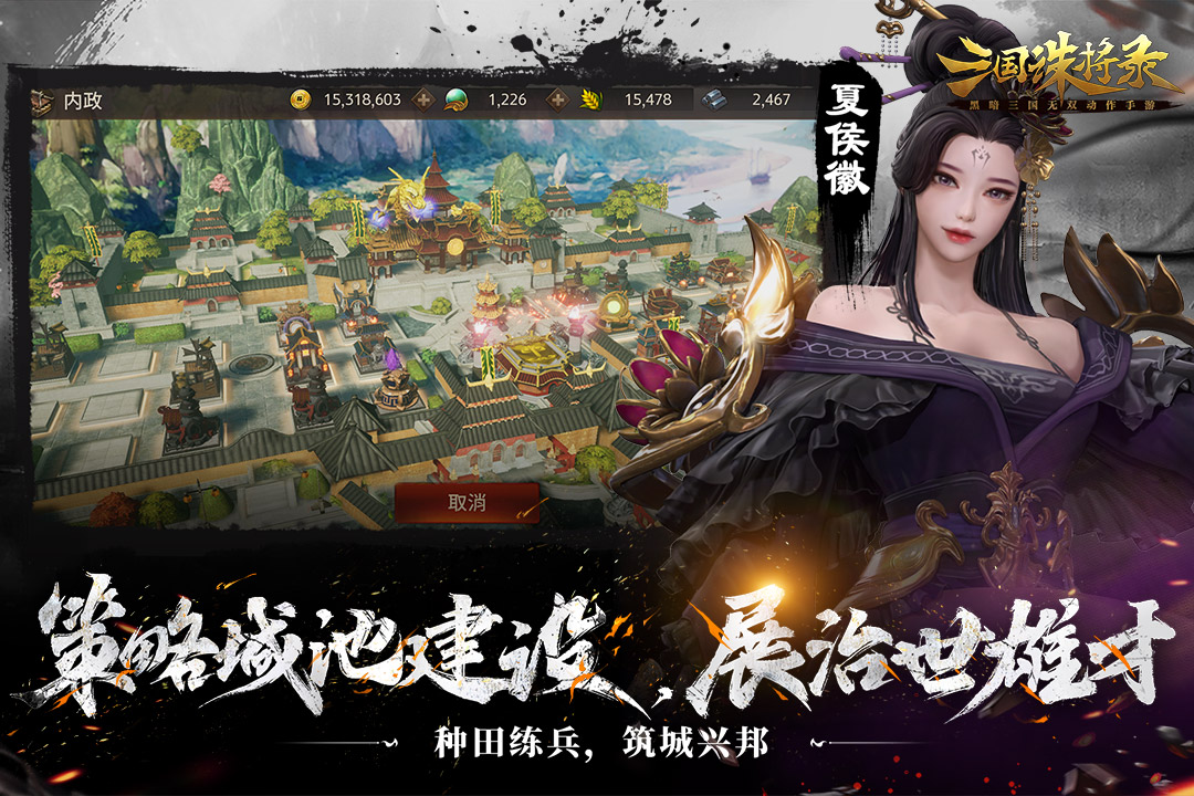三国诛将录公测版