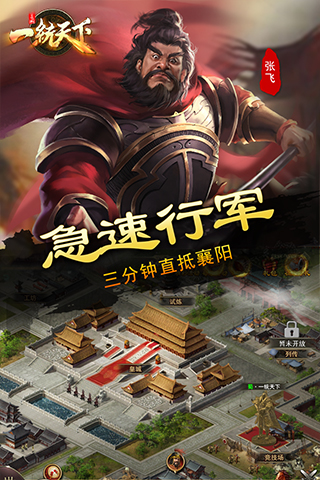 三国一统天下最新版
