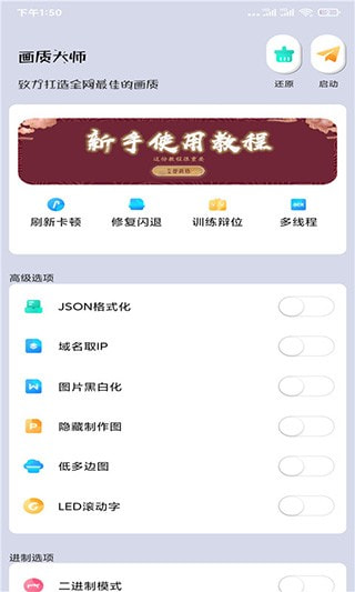 和平精英画质大师