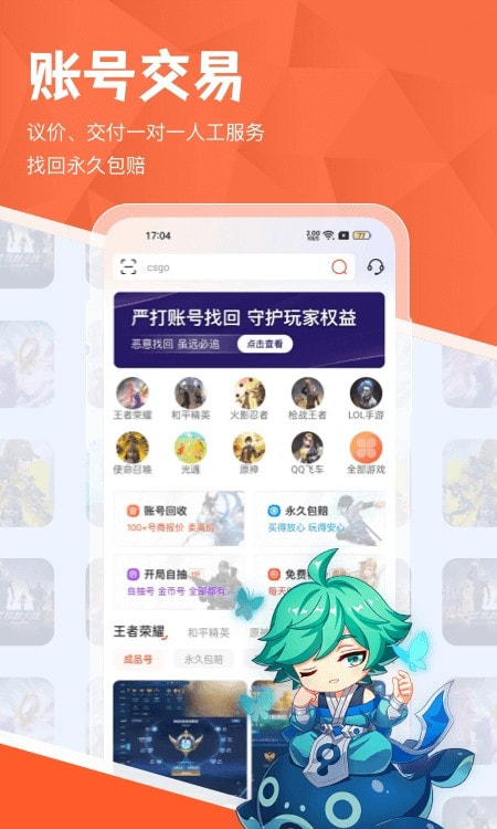 租好玩游戏交易平台