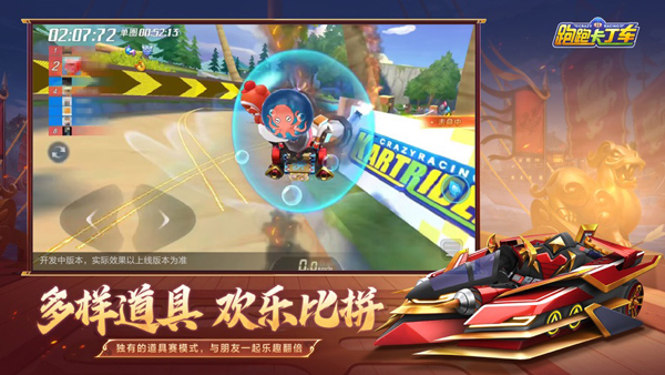 跑跑卡丁车