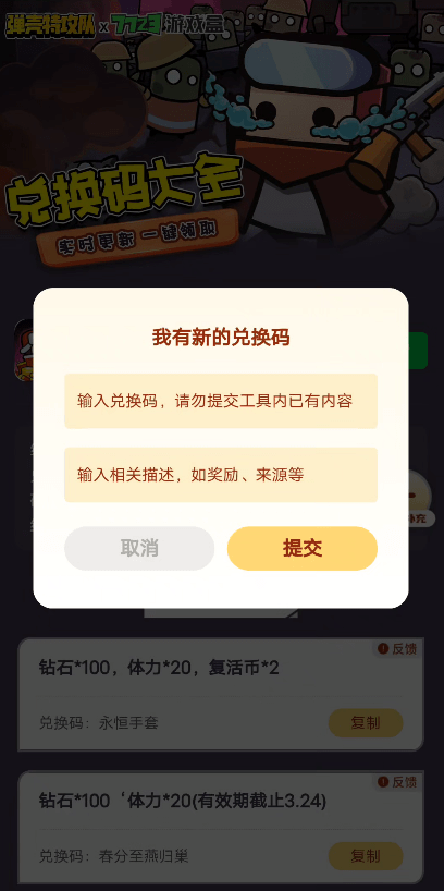 弹壳特攻队礼包工具