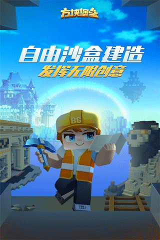 方块堡垒中文版