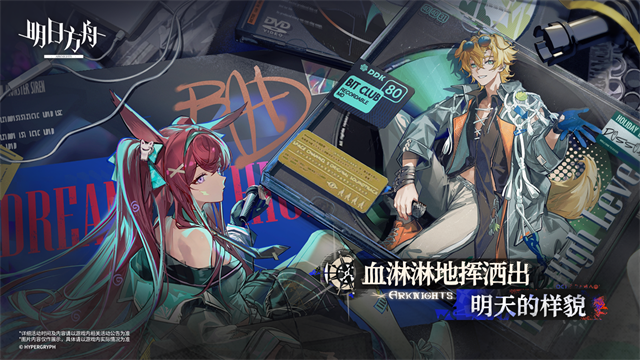明日方舟taptap版