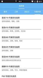 大伟解说画质助手