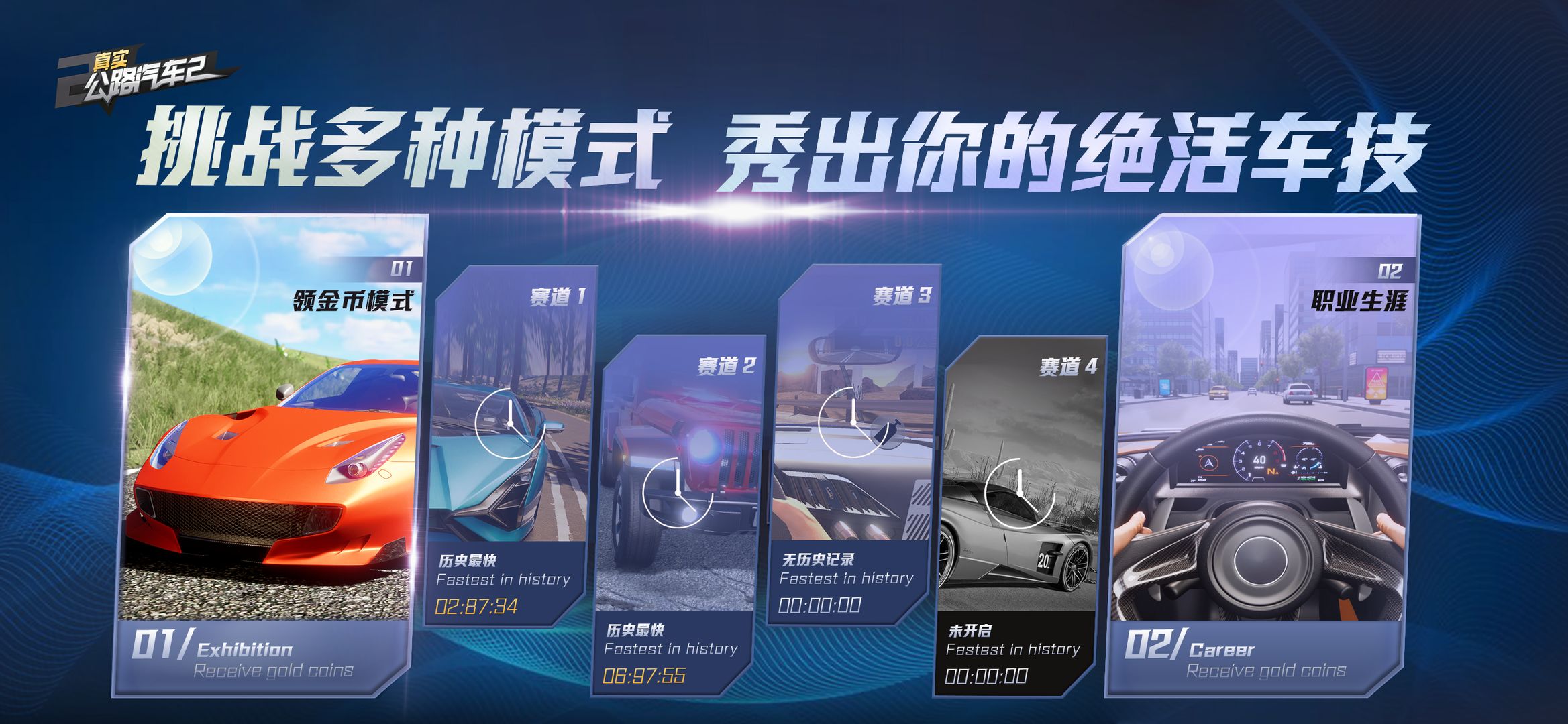 真实公路汽车2正版