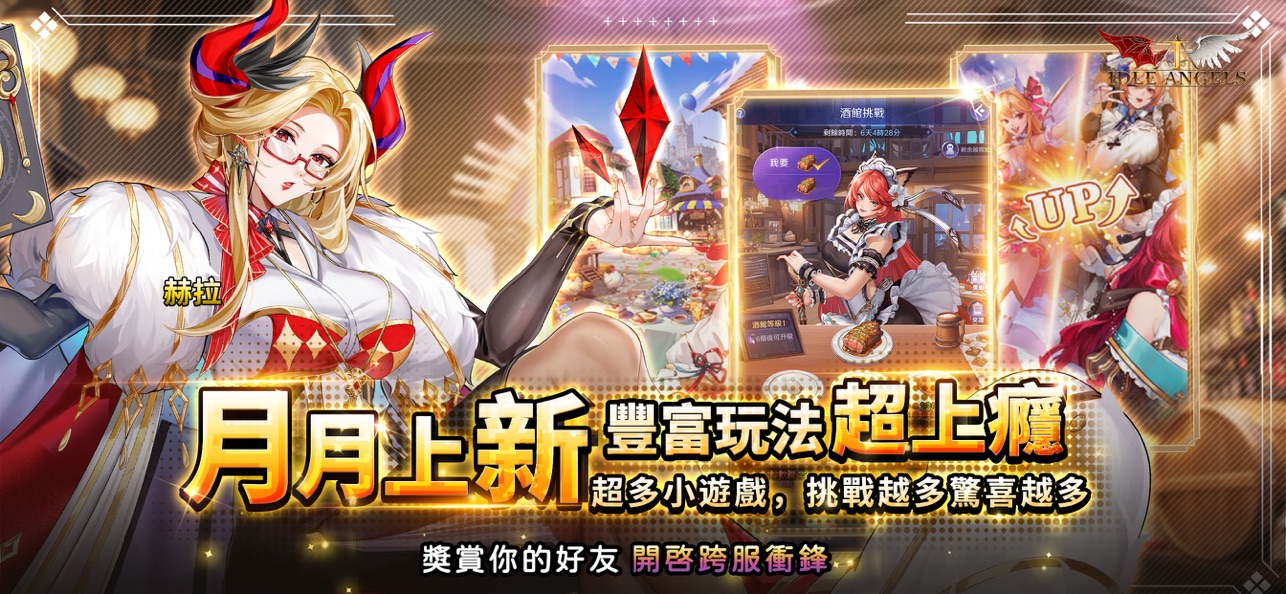 放置天使