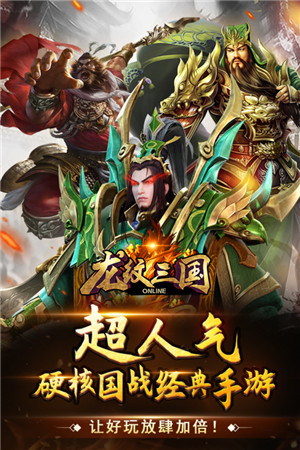 龙纹三国满V版