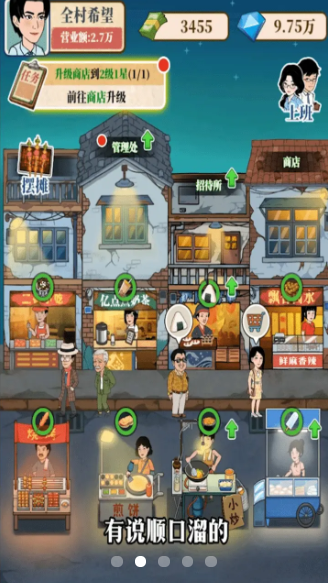 幸福美食街无限钞票