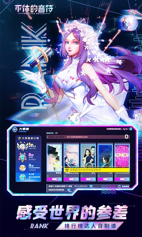 不休的音符手游版
