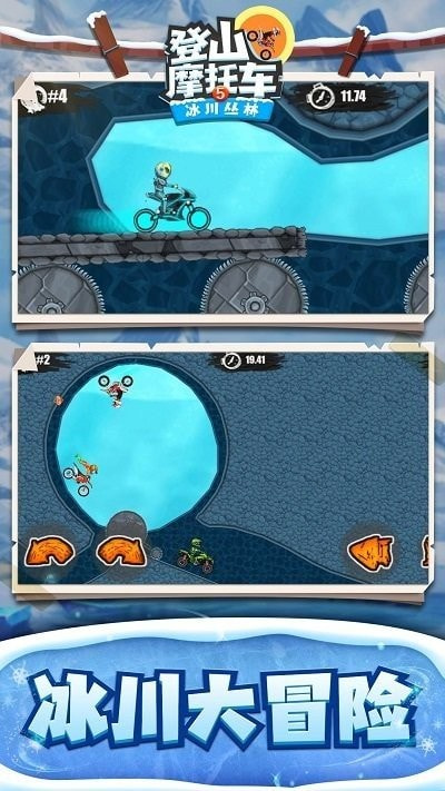 登山摩托车5冰川丛林(dengshanmotuoche5bingshanconglin.apk)