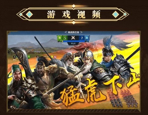 三国群英武将传