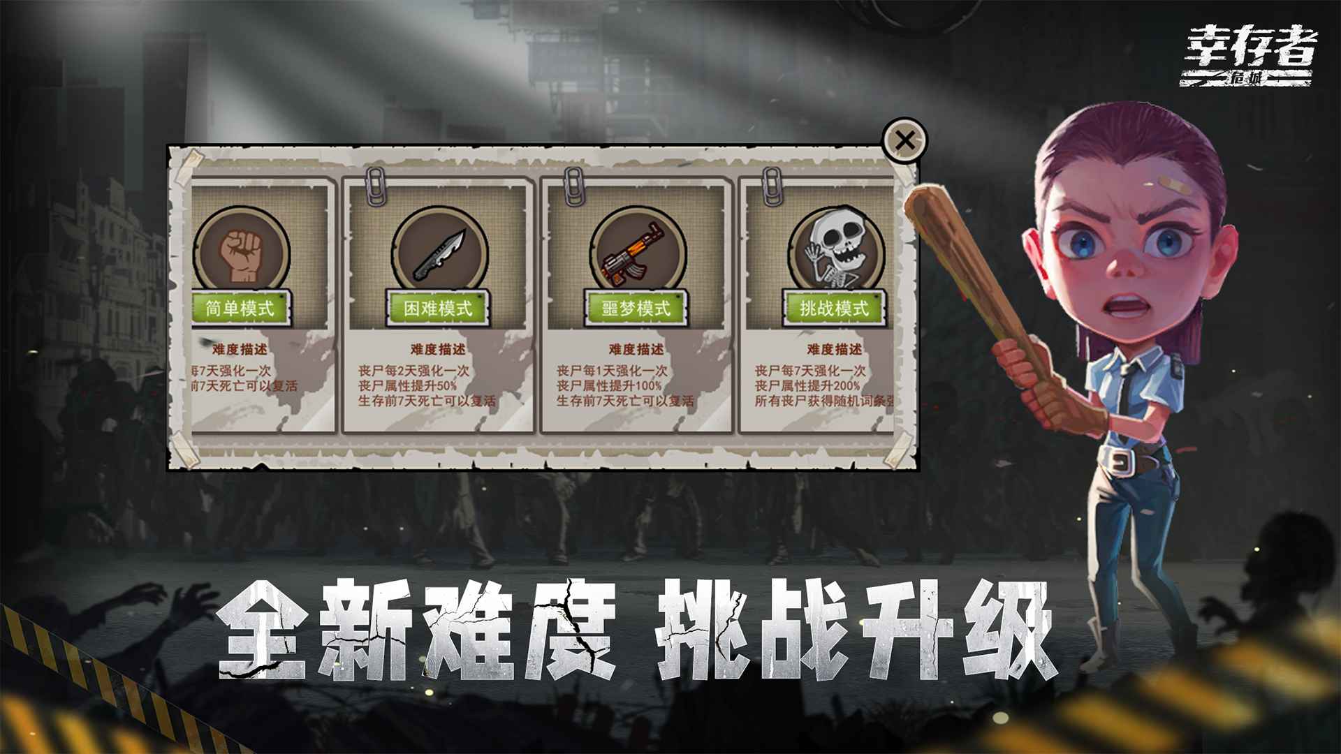 幸存者危城中文版