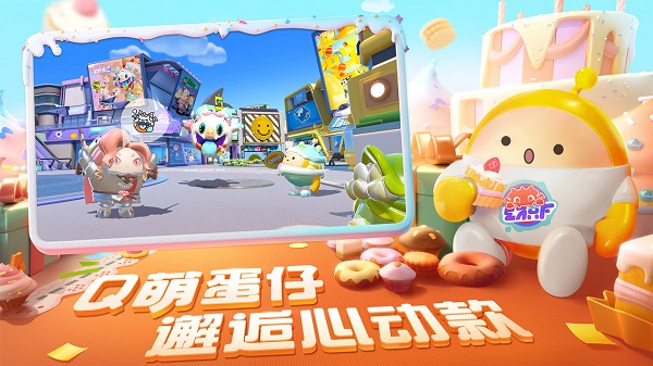 蛋仔派对先行服
