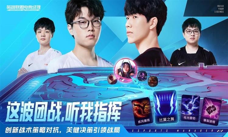 英雄联盟电竞经理阵容模拟器