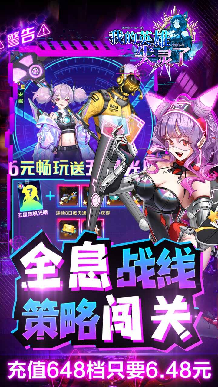 我的英雄失灵了无限版