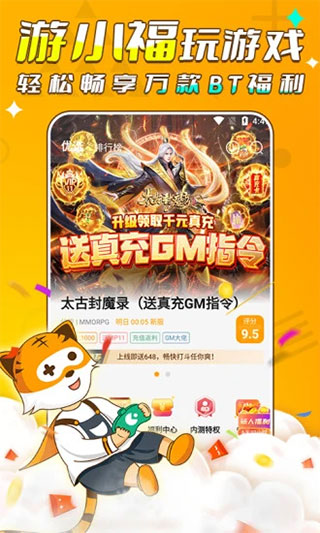 游小福3.0版本