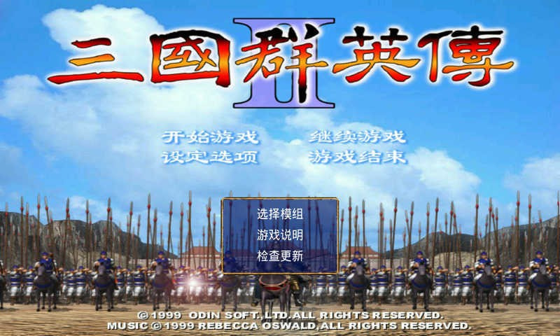 群英传2单机版