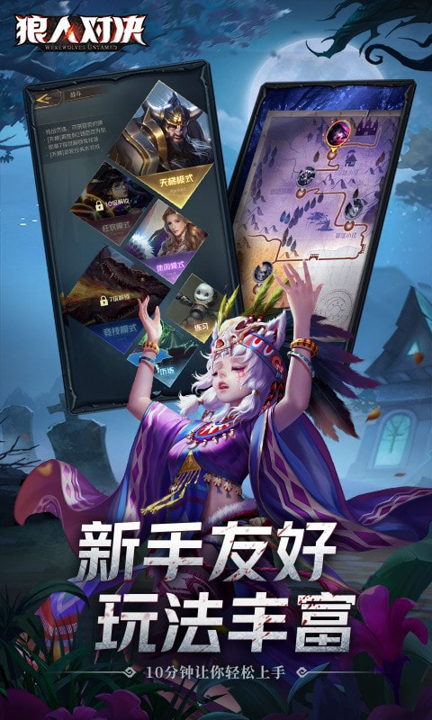 狼人对决手游官网版