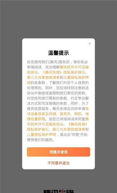 腾讯先游云游戏2022
