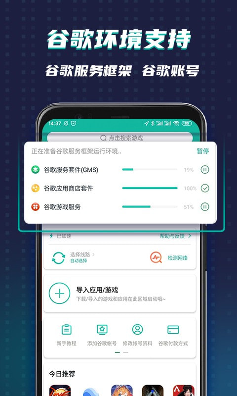 OurPlay原谷歌加速手机版下载