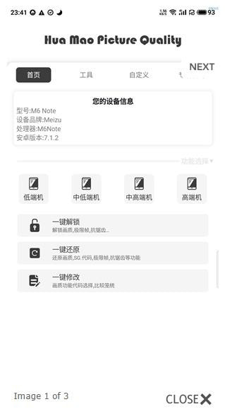 渣机画质助手不卡顿120帧