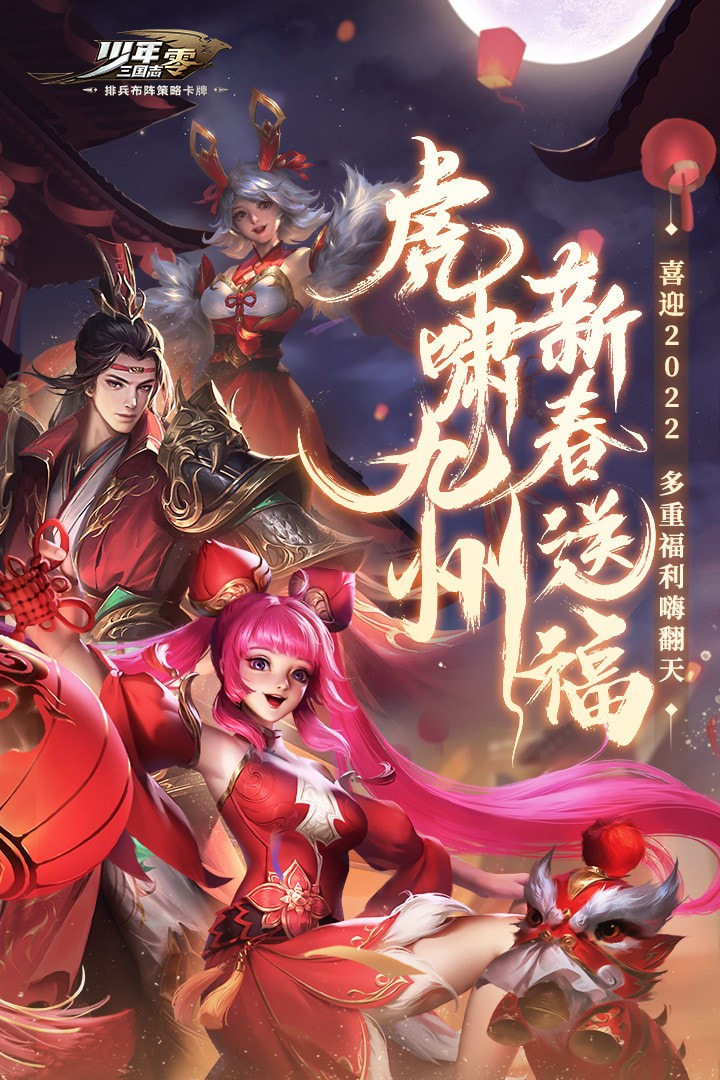 少年三国志零360版