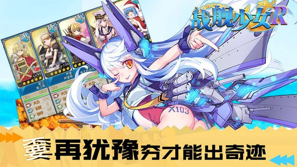 战舰少女R反和谐